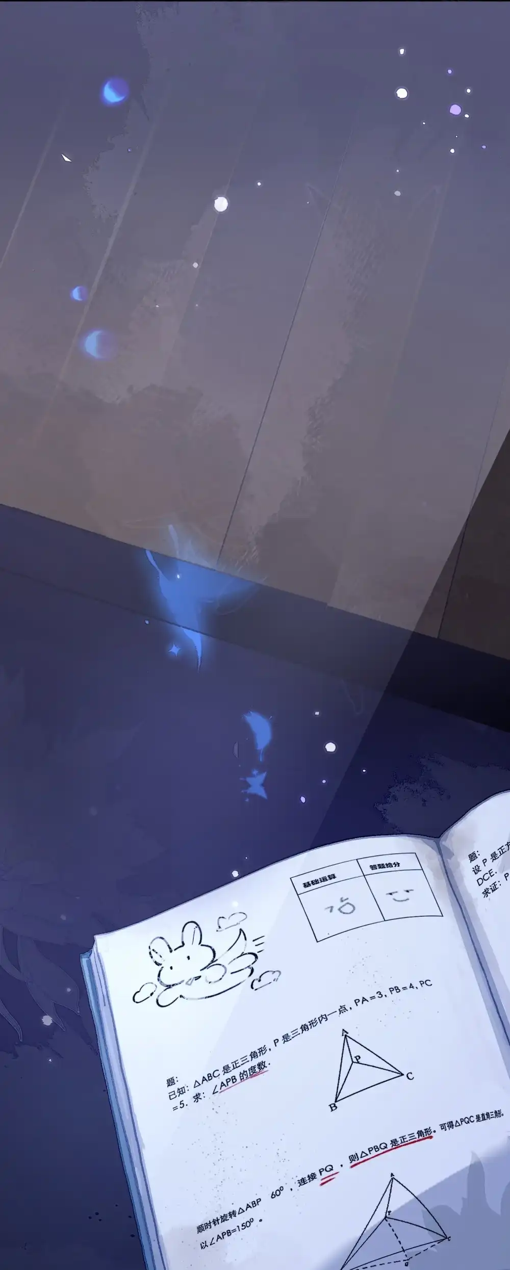 《月亮坠落一千次》013 我的小兔 第49页