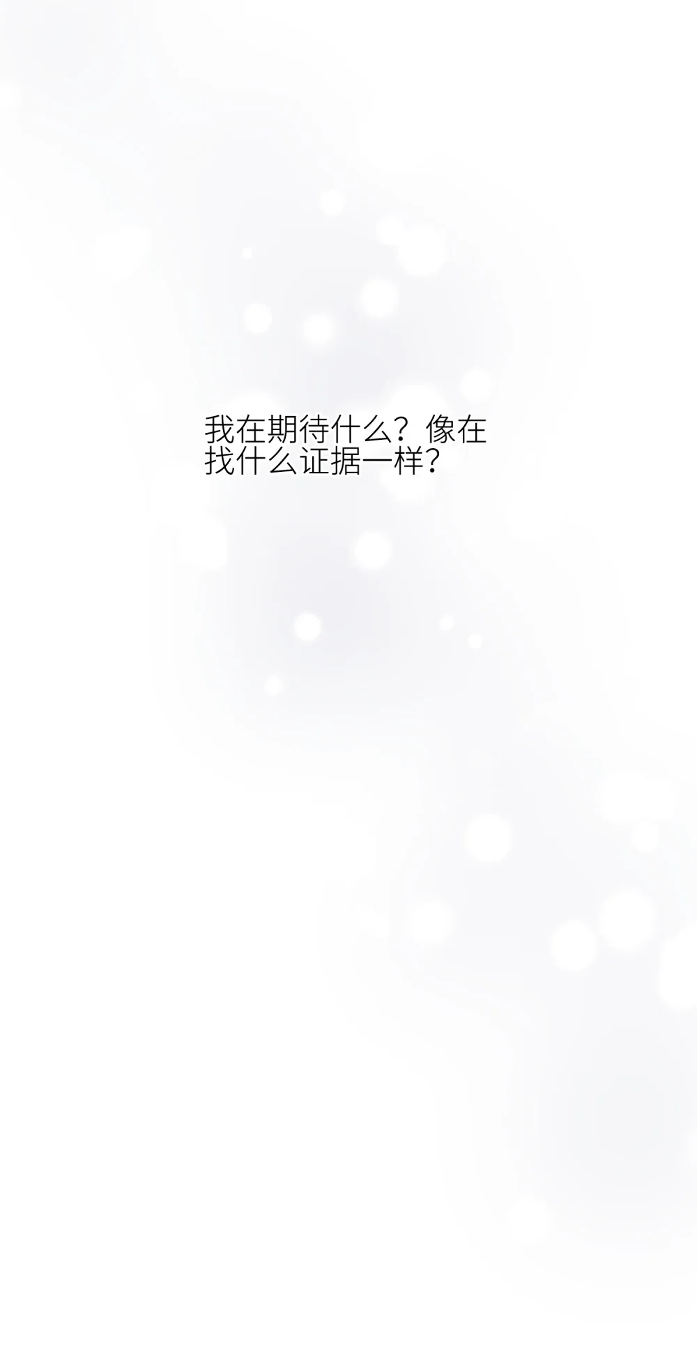 《月亮坠落一千次》013 我的小兔 第20页