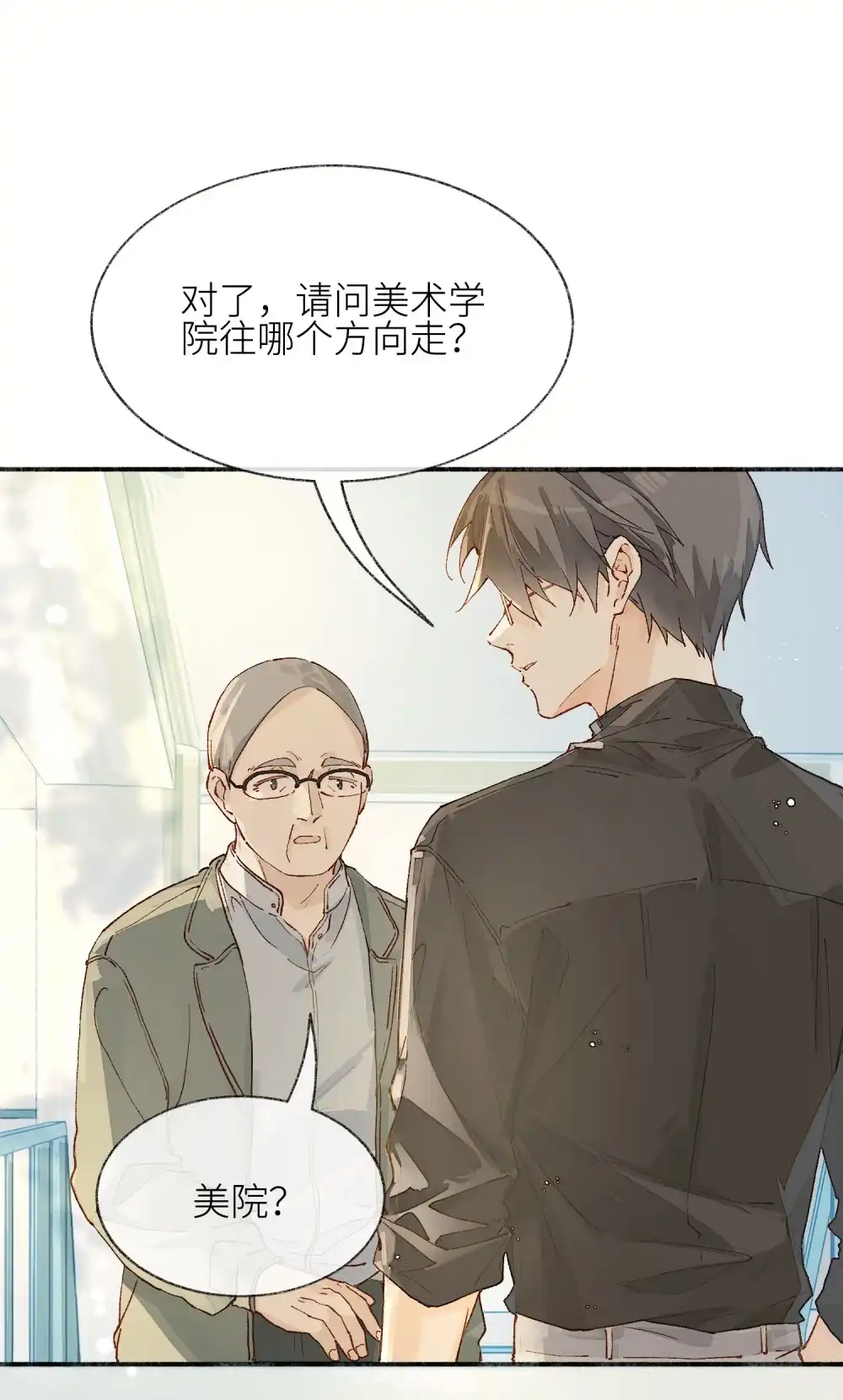 《月亮坠落一千次》013 我的小兔 第55页