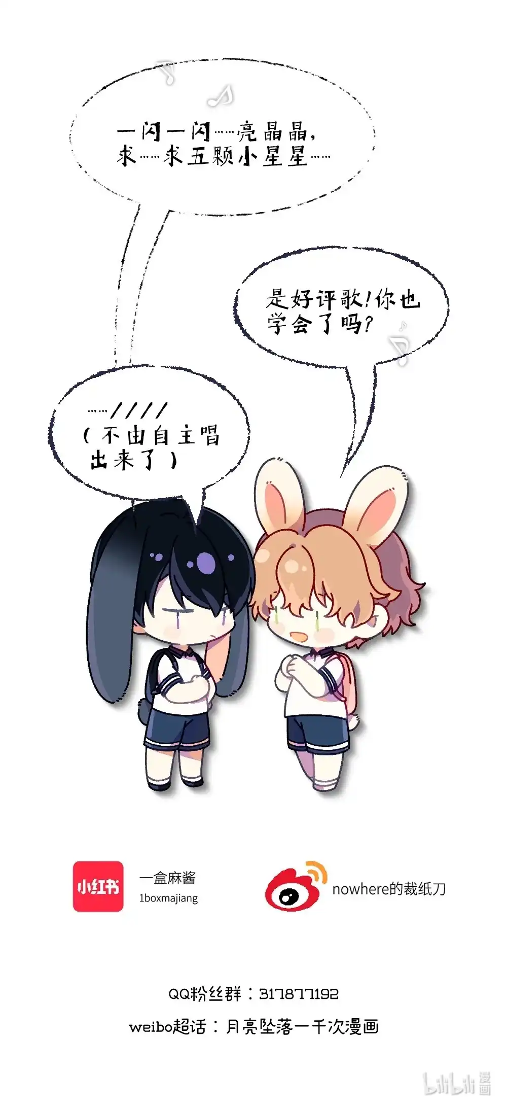《月亮坠落一千次》013 我的小兔 第61页