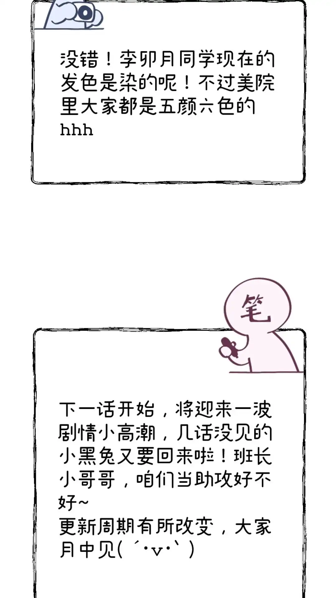 《月亮坠落一千次》014话 唯一不变之物 第47页