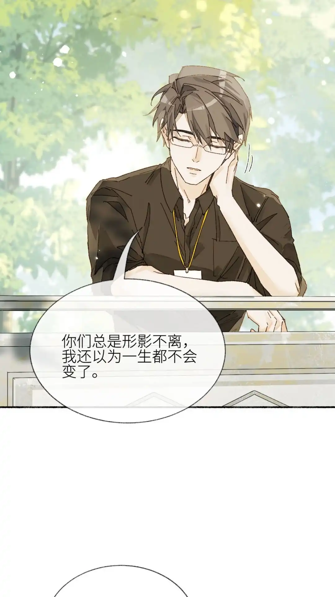 《月亮坠落一千次》014话 唯一不变之物 第43页