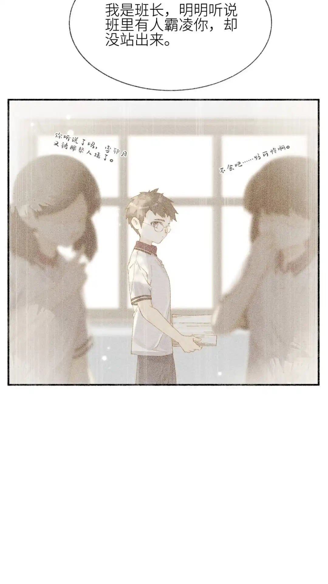 《月亮坠落一千次》014话 唯一不变之物 第28页