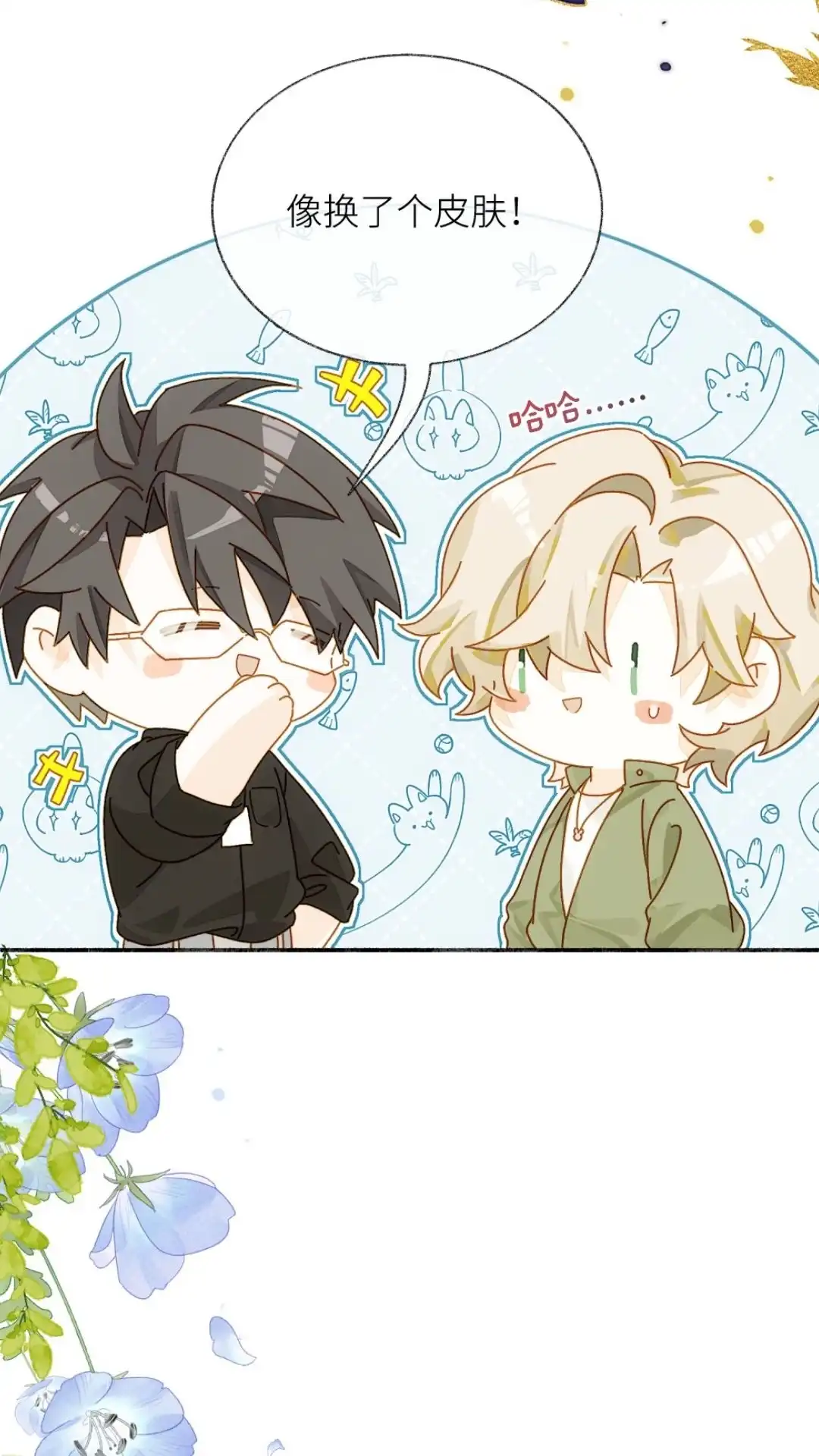 《月亮坠落一千次》014话 唯一不变之物 第23页