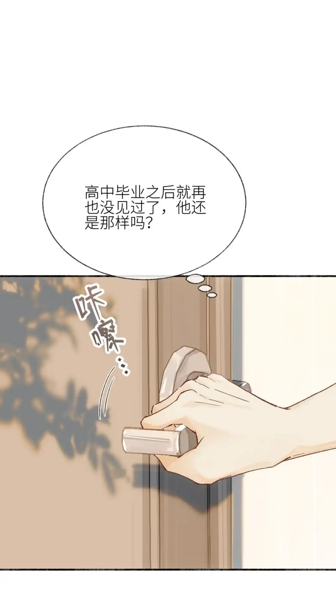 《月亮坠落一千次》014话 唯一不变之物 第8页