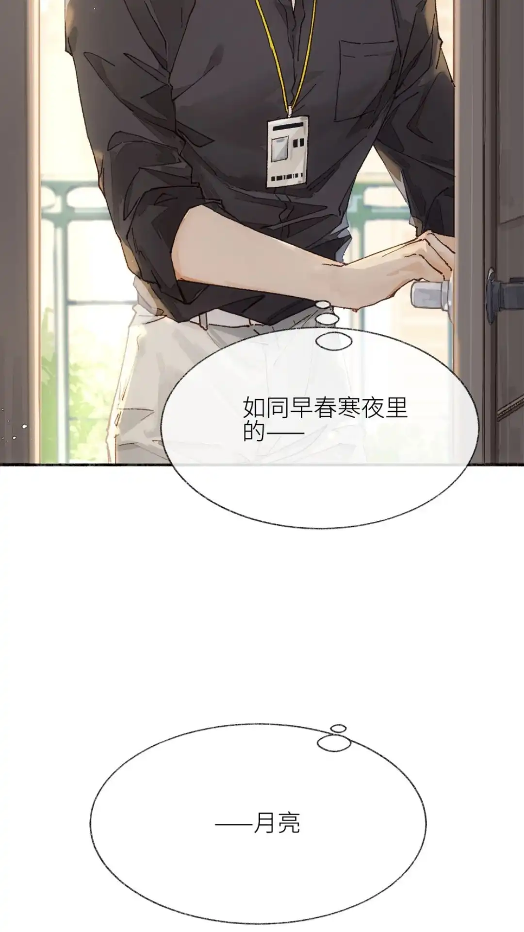 《月亮坠落一千次》014话 唯一不变之物 第10页