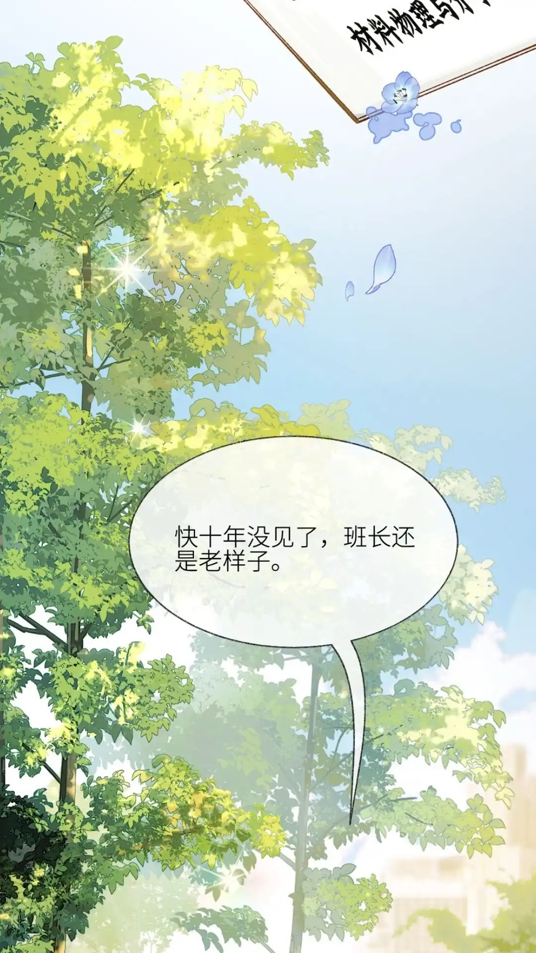 《月亮坠落一千次》014话 唯一不变之物 第19页