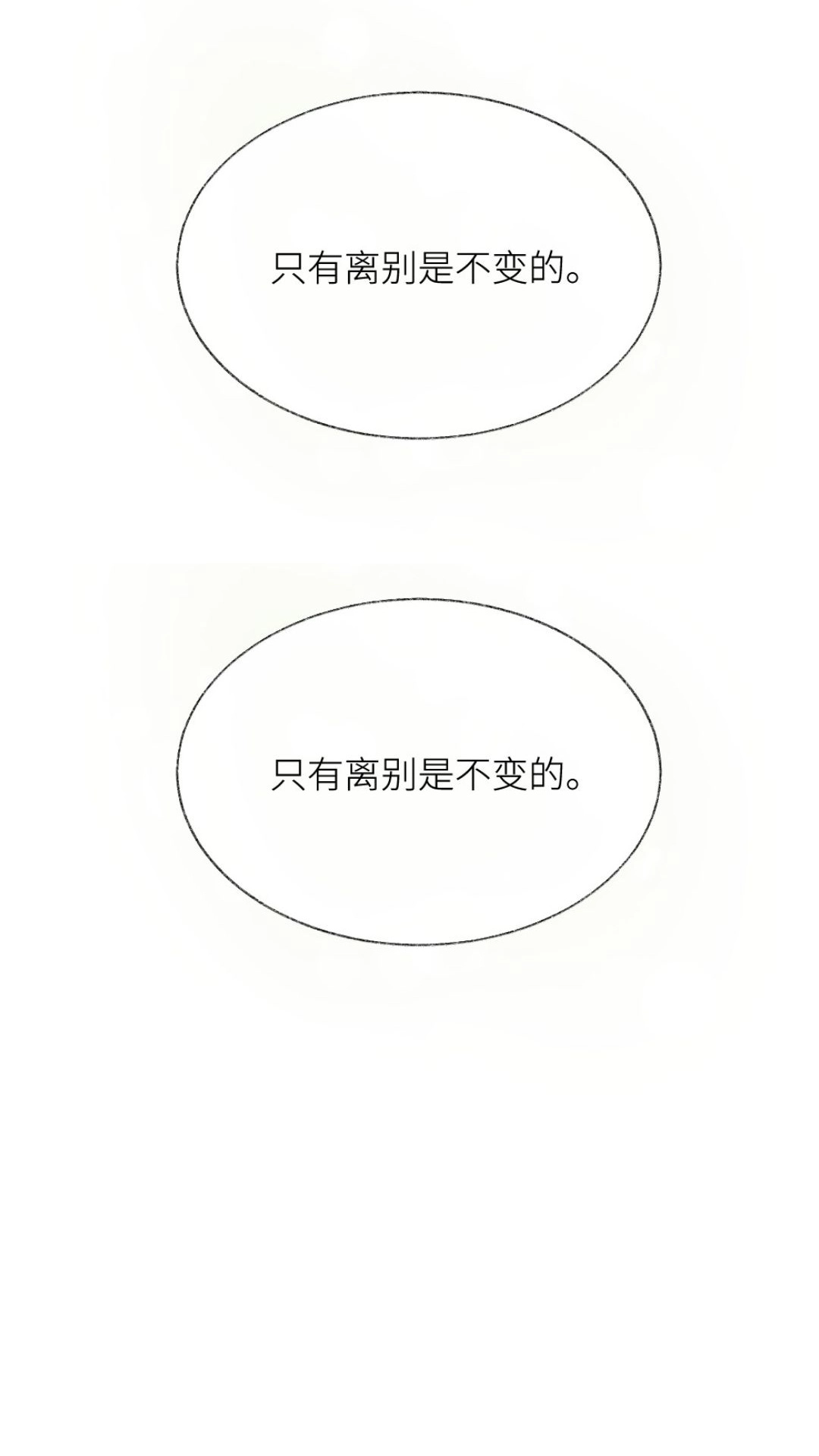《月亮坠落一千次》014话 唯一不变之物 第45页