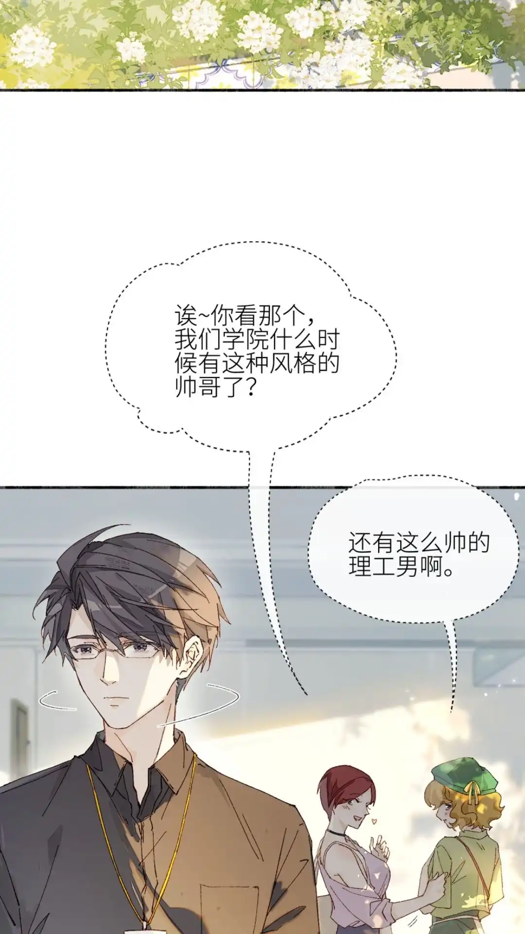 《月亮坠落一千次》014话 唯一不变之物 第3页