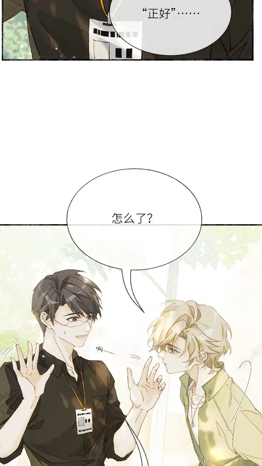 《月亮坠落一千次》014话 唯一不变之物 第31页