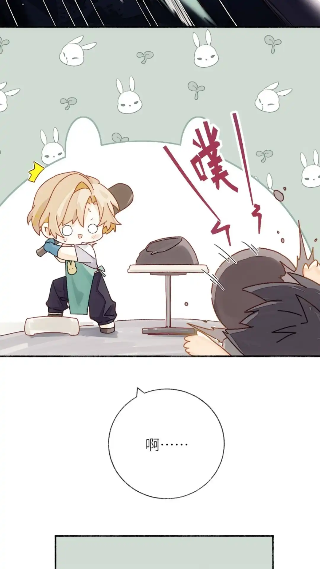 《月亮坠落一千次》014话 唯一不变之物 第14页