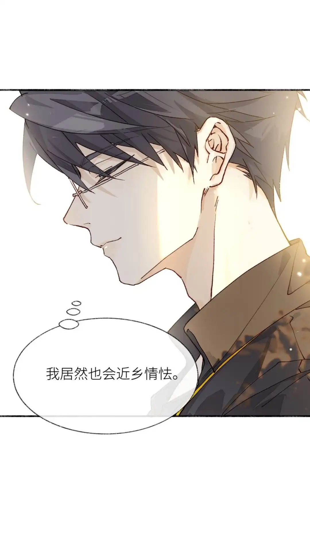 《月亮坠落一千次》014话 唯一不变之物 第7页