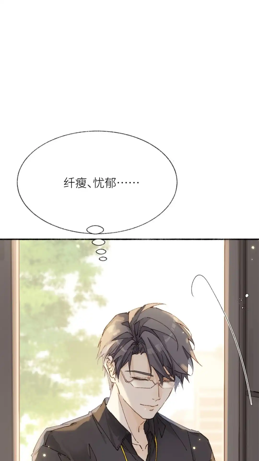 《月亮坠落一千次》014话 唯一不变之物 第9页
