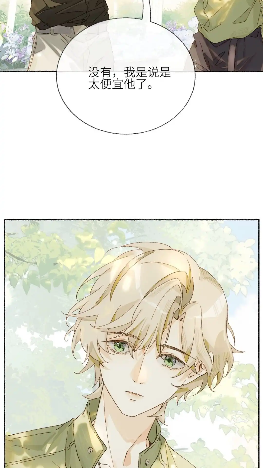《月亮坠落一千次》014话 唯一不变之物 第32页