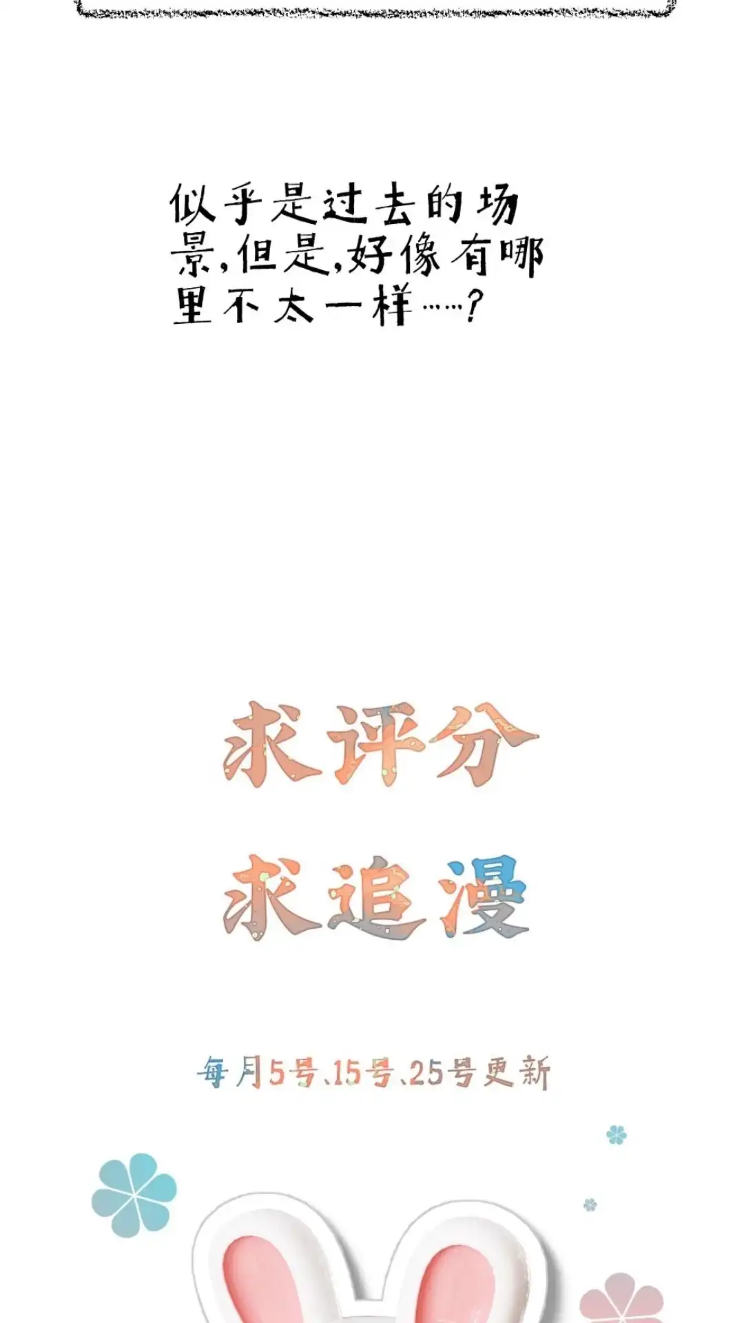 《月亮坠落一千次》014话 唯一不变之物 第50页