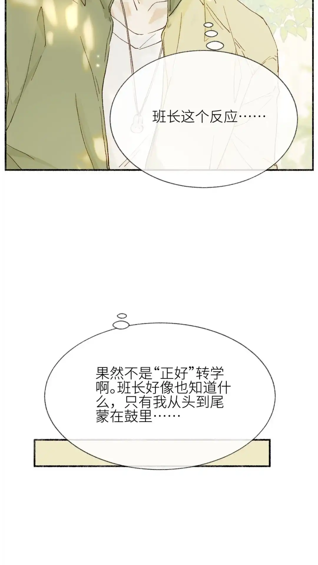 《月亮坠落一千次》014话 唯一不变之物 第33页
