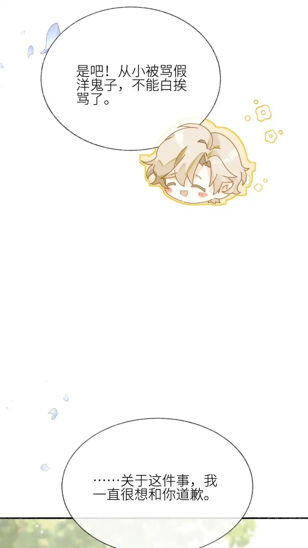 《月亮坠落一千次》014话 唯一不变之物 第26页