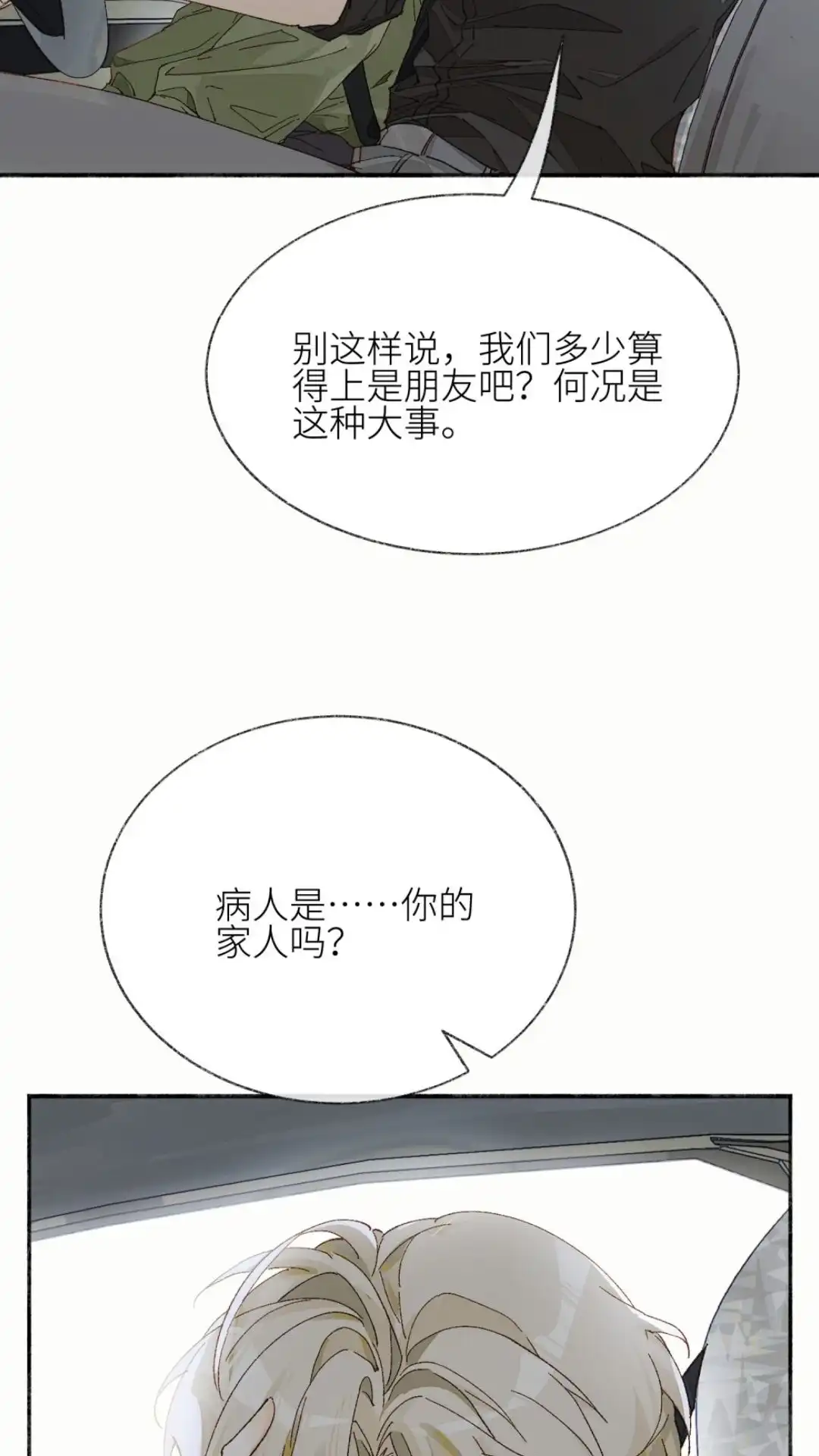 《月亮坠落一千次》015话 朋友？ 第22页