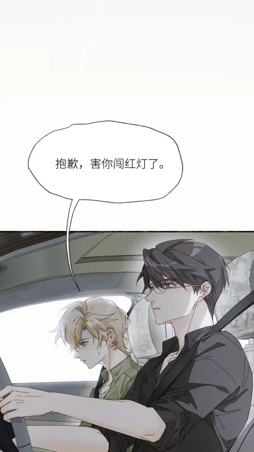 《月亮坠落一千次》015话 朋友？ 第21页