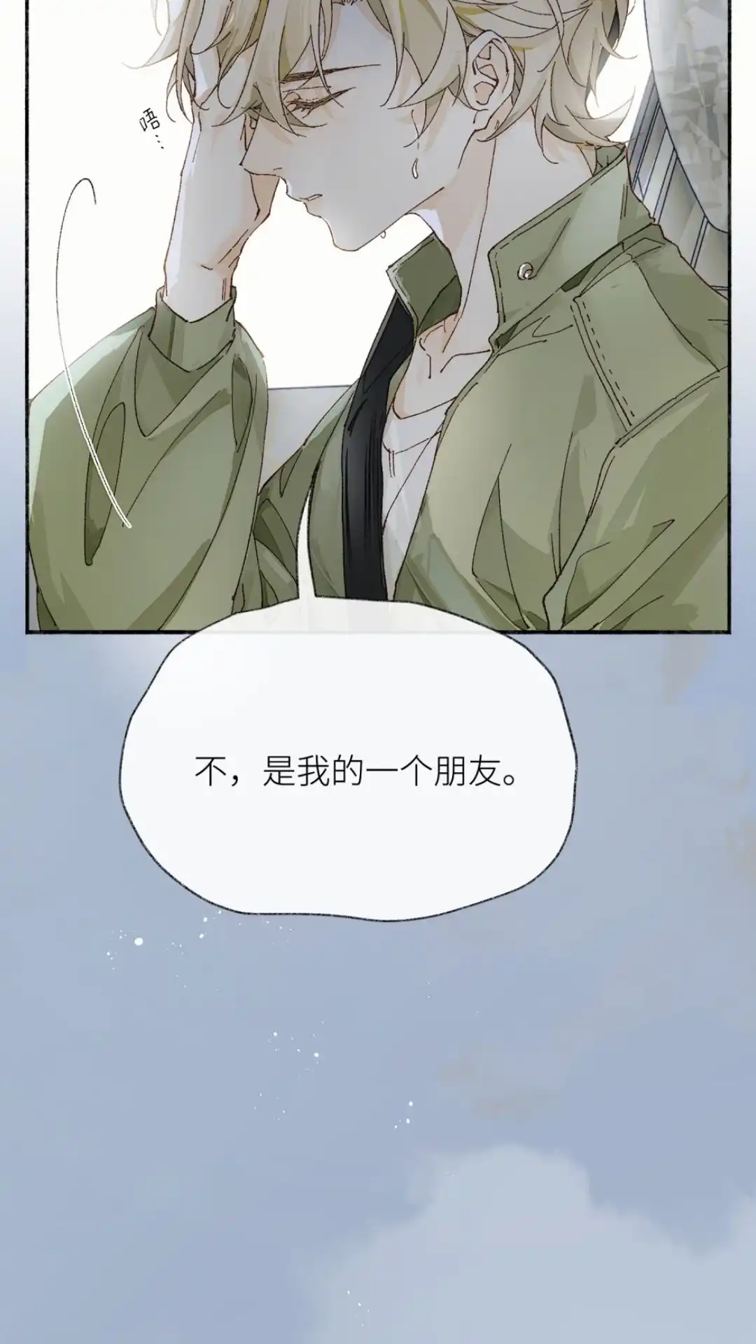《月亮坠落一千次》015话 朋友？ 第23页