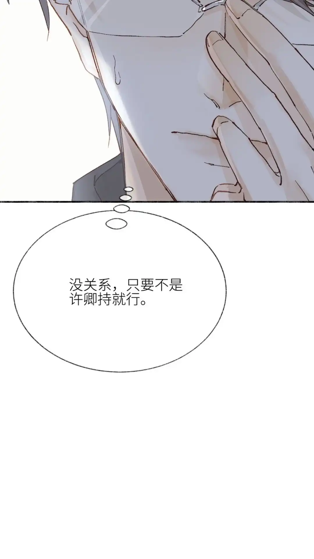 《月亮坠落一千次》015话 朋友？ 第29页