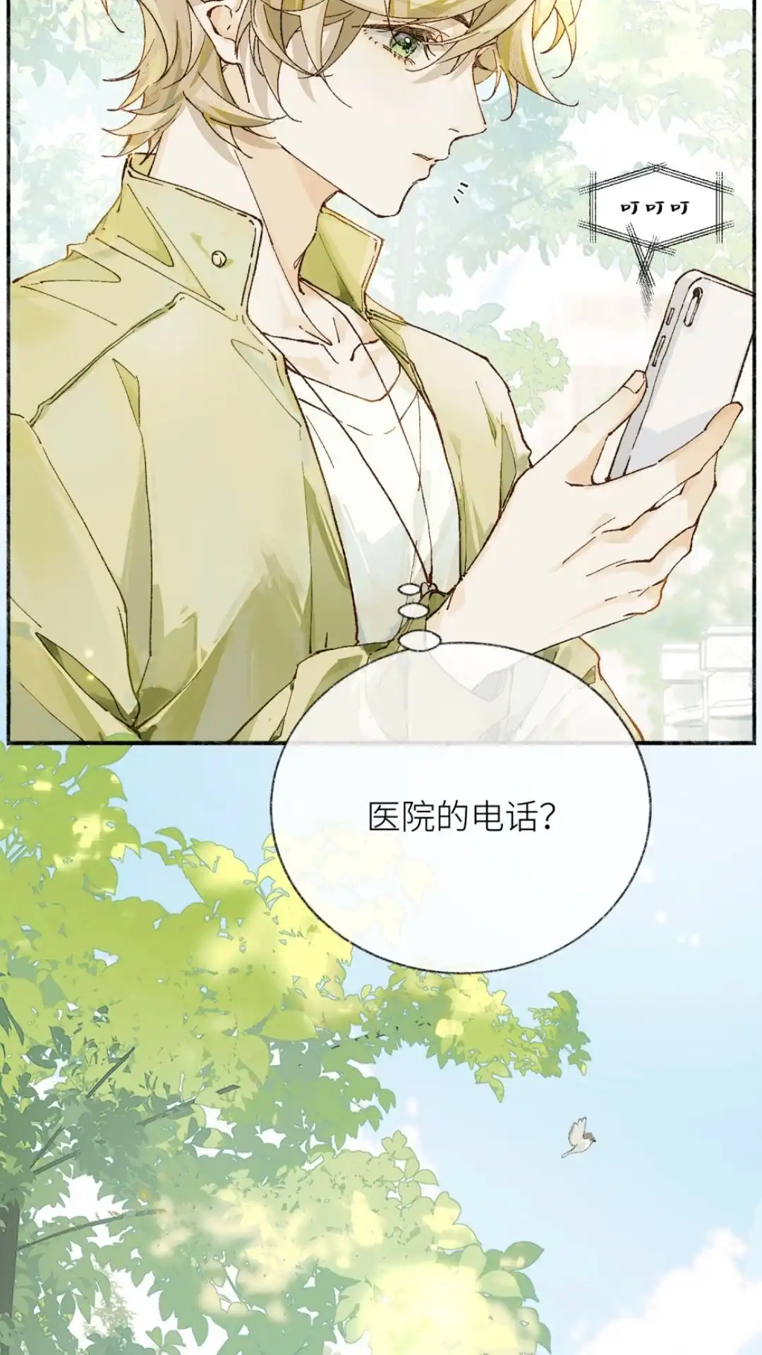 《月亮坠落一千次》015话 朋友？ 第5页
