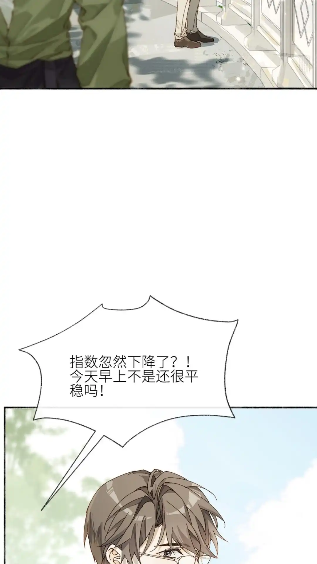 《月亮坠落一千次》015话 朋友？ 第8页