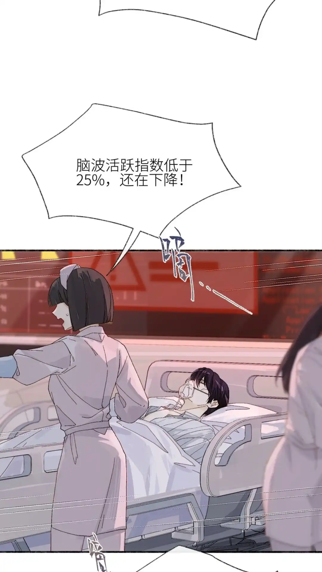 《月亮坠落一千次》015话 朋友？ 第39页