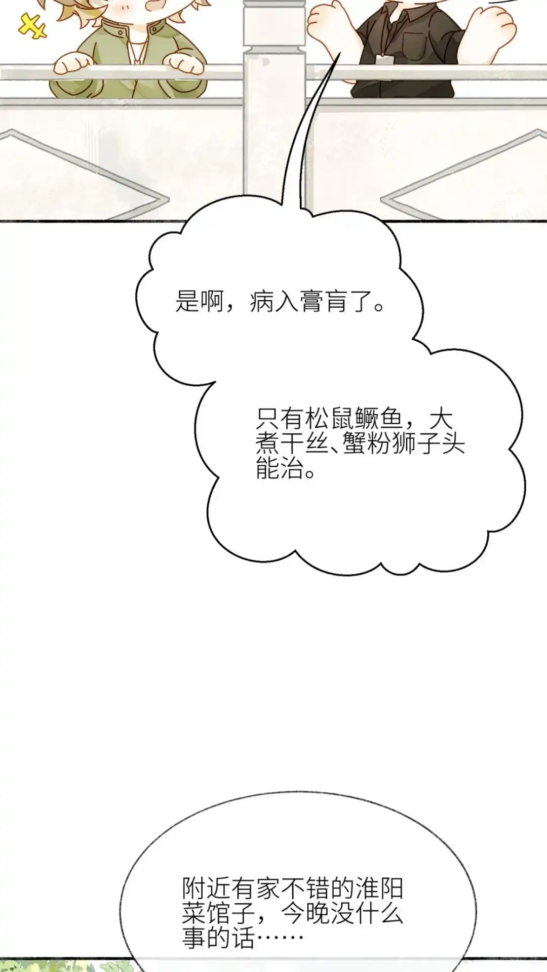 《月亮坠落一千次》015话 朋友？ 第2页