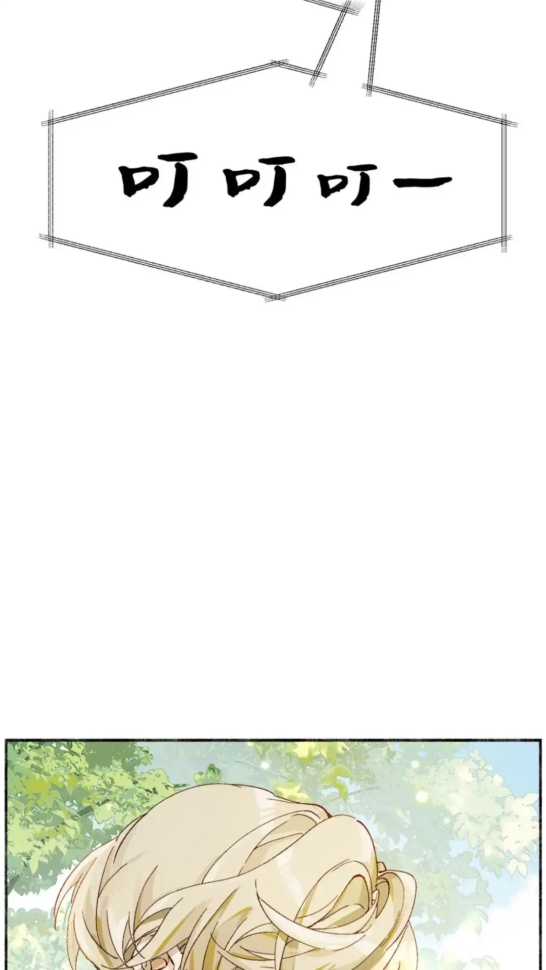 《月亮坠落一千次》015话 朋友？ 第4页