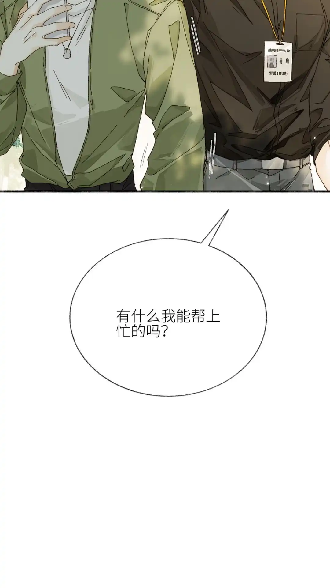 《月亮坠落一千次》015话 朋友？ 第14页