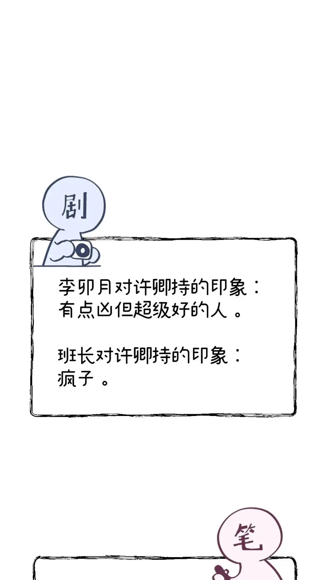 《月亮坠落一千次》015话 朋友？ 第58页