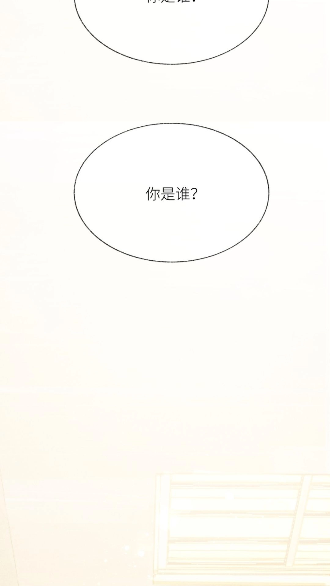 《月亮坠落一千次》015话 朋友？ 第53页