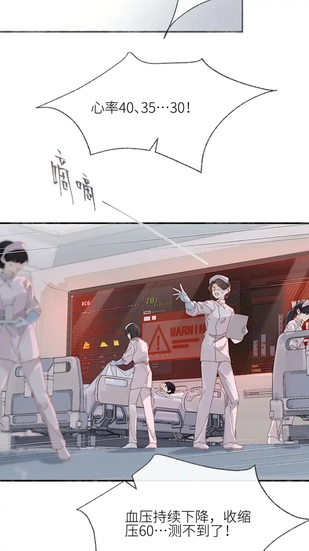 《月亮坠落一千次》015话 朋友？ 第38页
