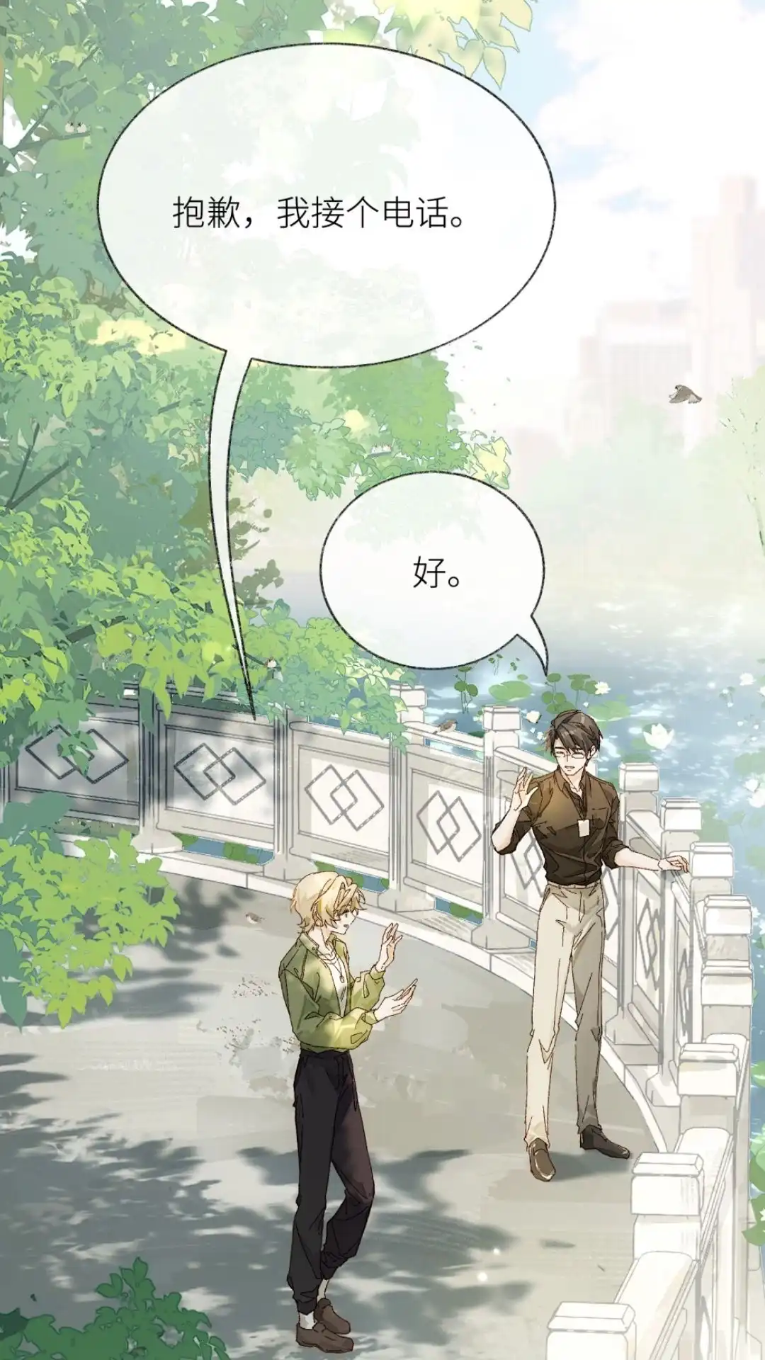 《月亮坠落一千次》015话 朋友？ 第6页