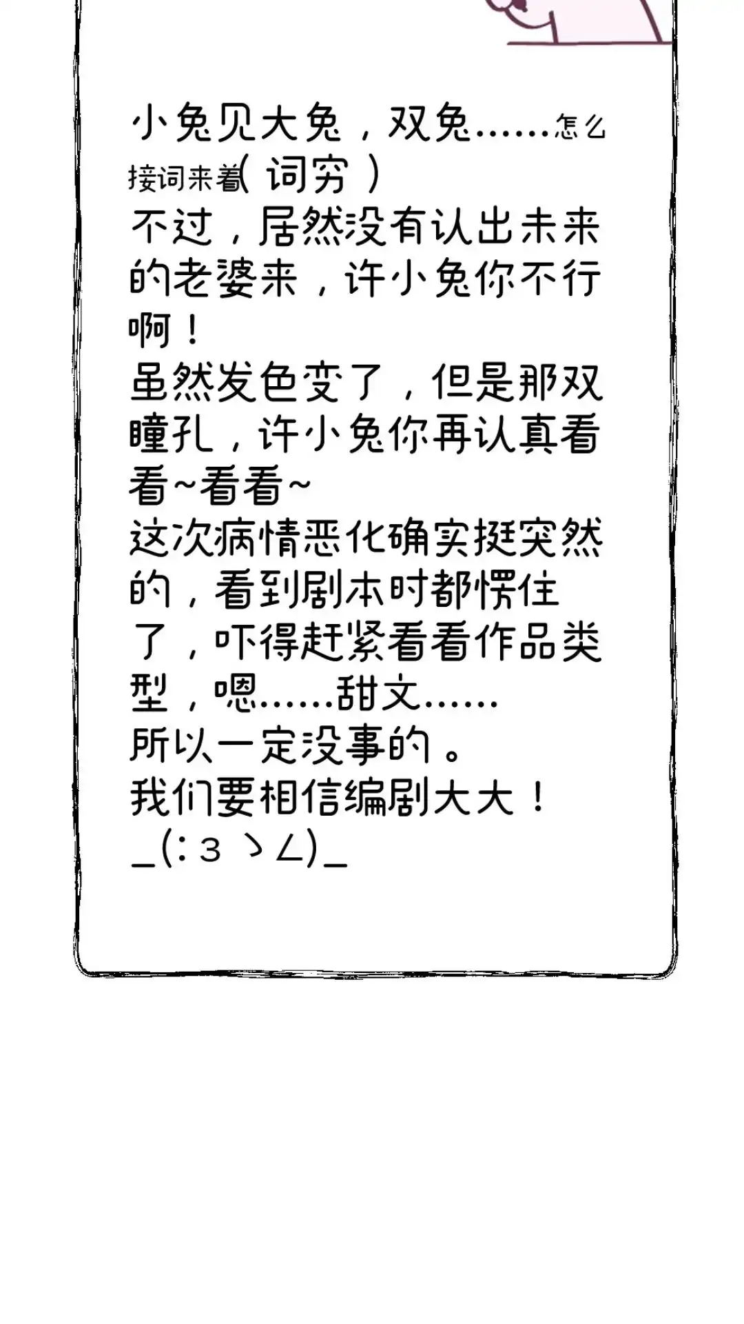 《月亮坠落一千次》015话 朋友？ 第59页