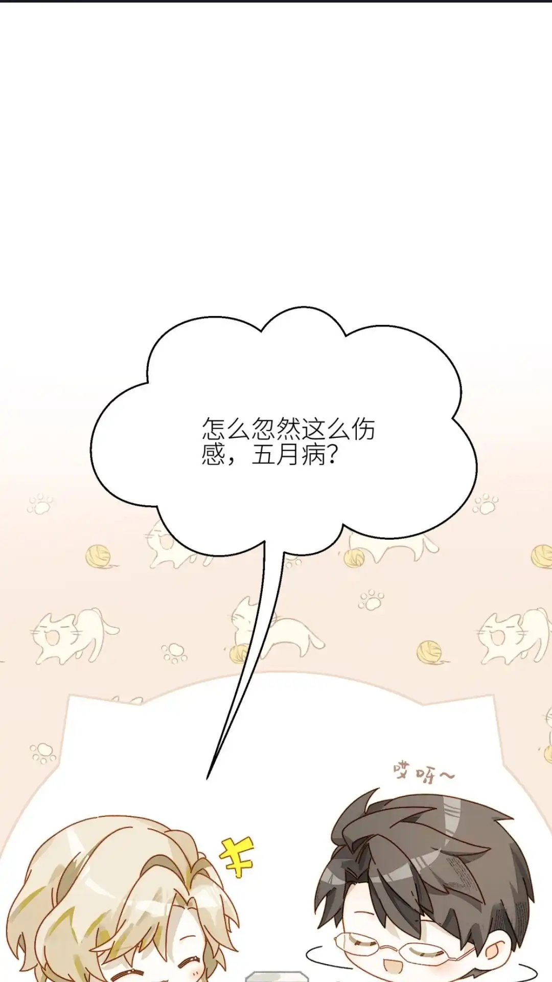 《月亮坠落一千次》015话 朋友？ 第1页