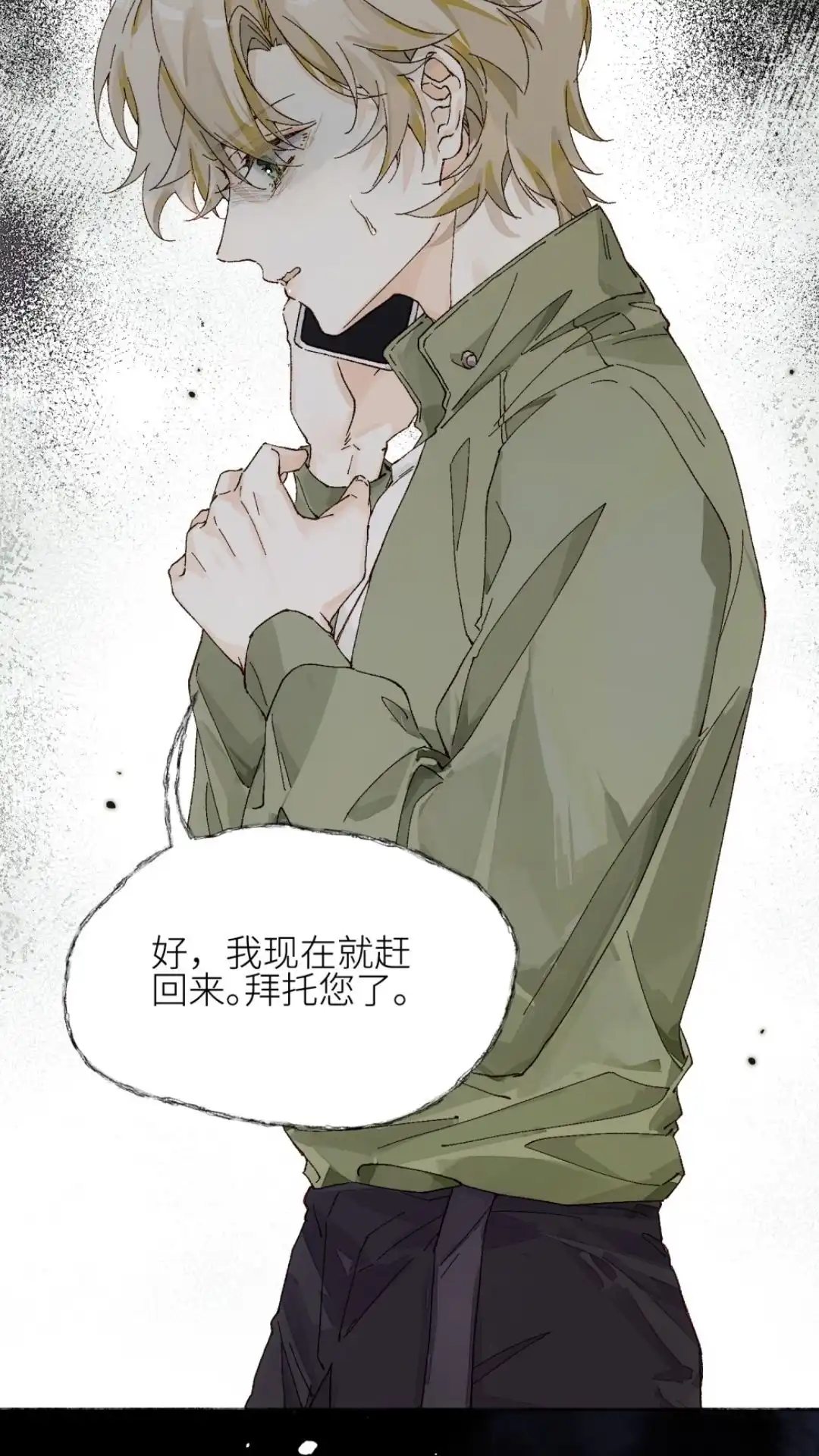 《月亮坠落一千次》015话 朋友？ 第10页