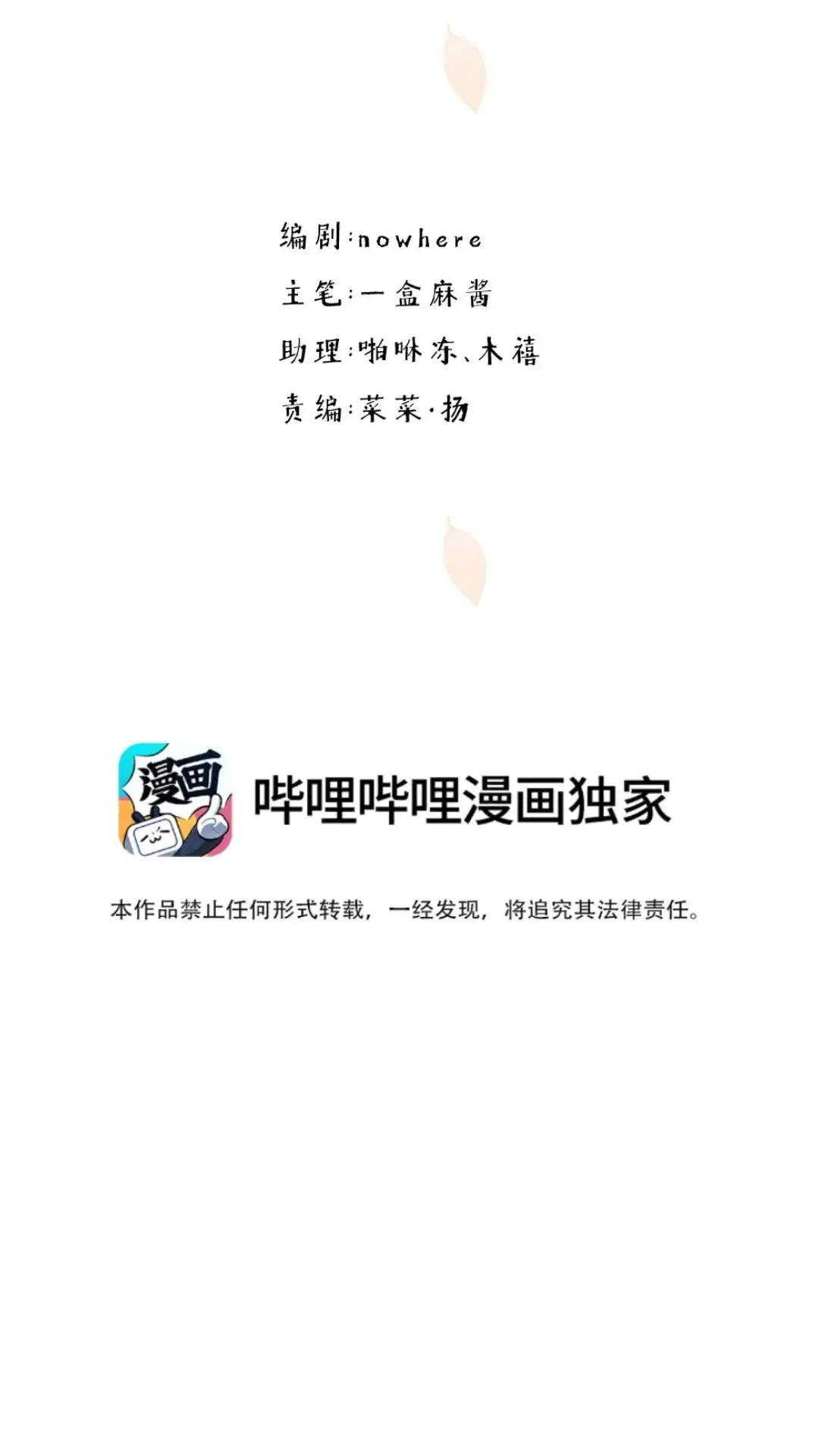 《月亮坠落一千次》016话 死亡倒计时 第18页