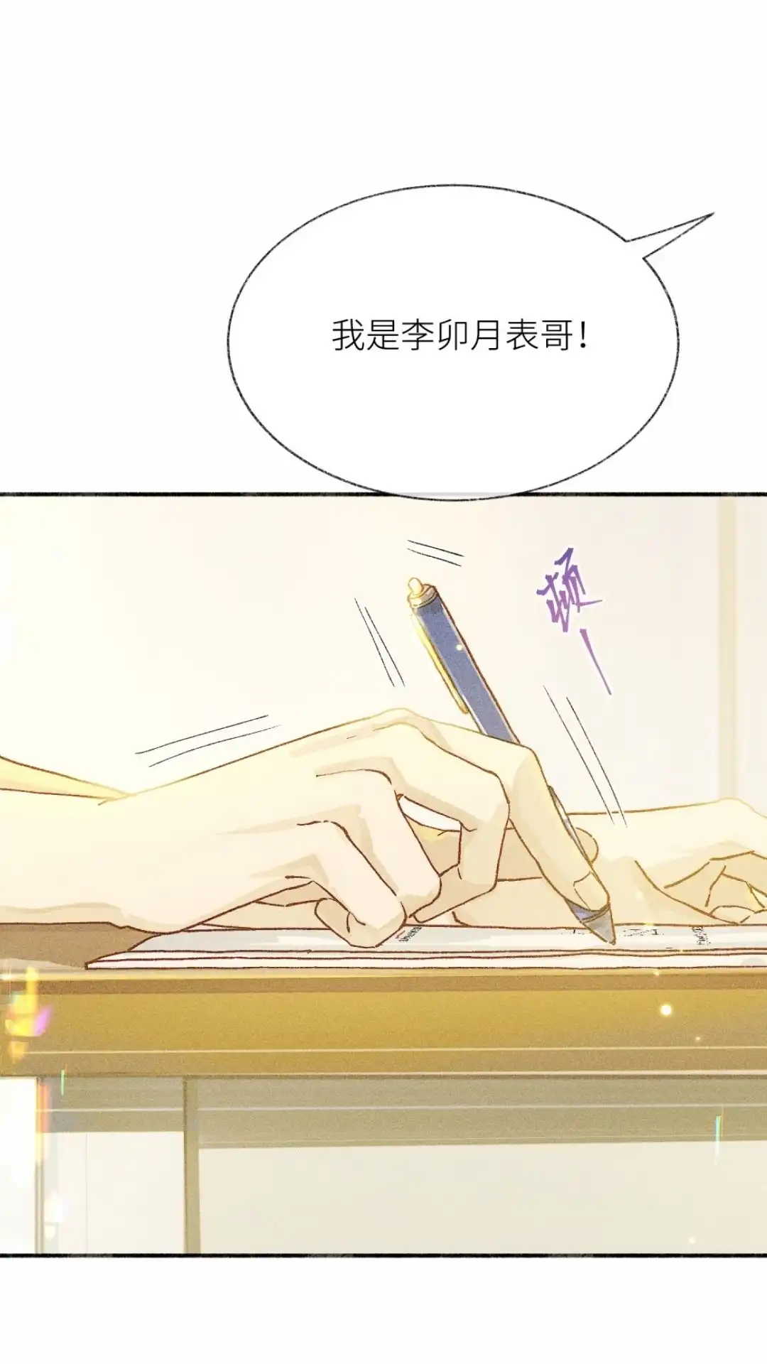 《月亮坠落一千次》016话 死亡倒计时 第7页