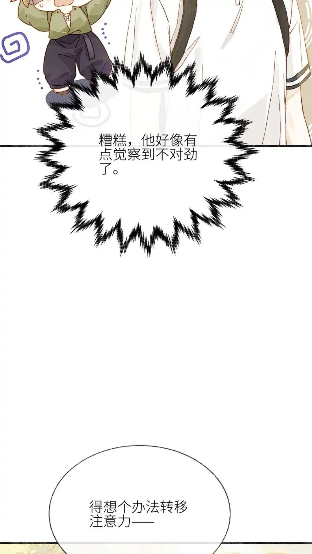 《月亮坠落一千次》016话 死亡倒计时 第25页
