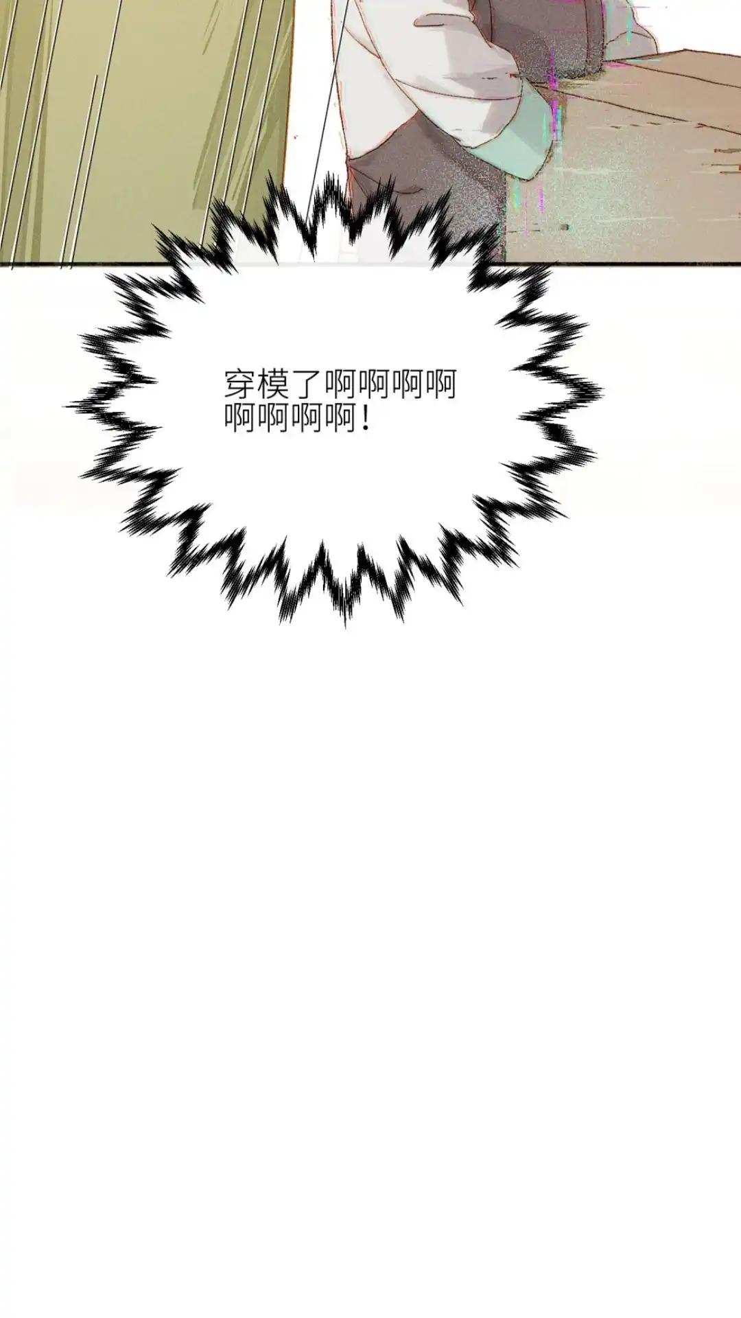 《月亮坠落一千次》016话 死亡倒计时 第30页