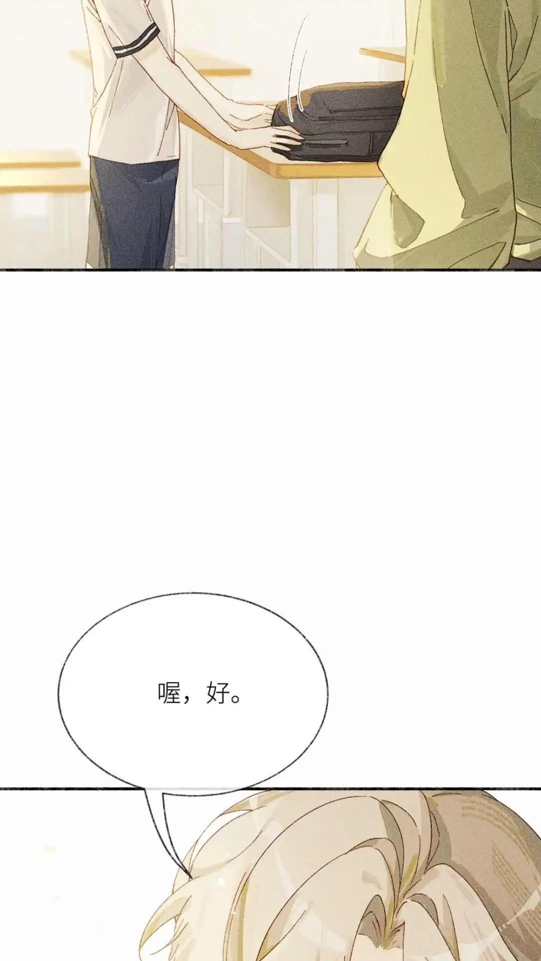 《月亮坠落一千次》016话 死亡倒计时 第14页