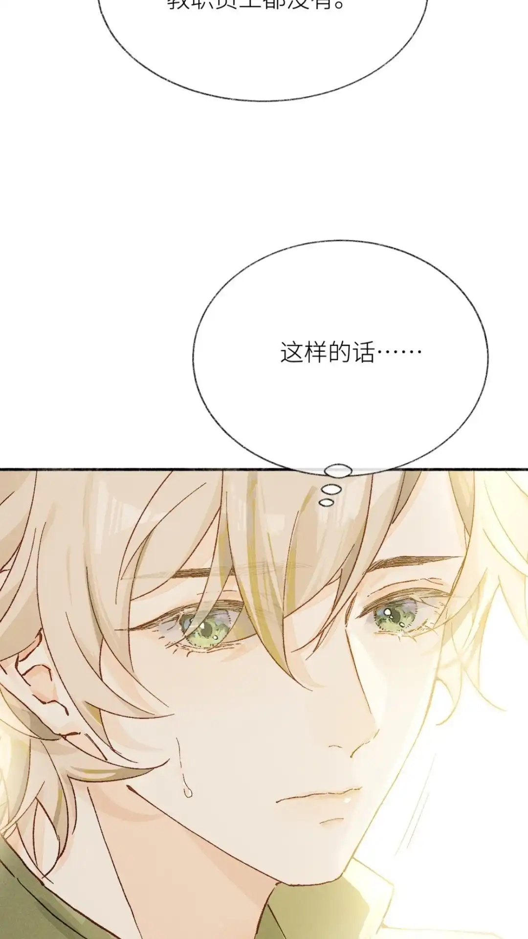 《月亮坠落一千次》016话 死亡倒计时 第23页