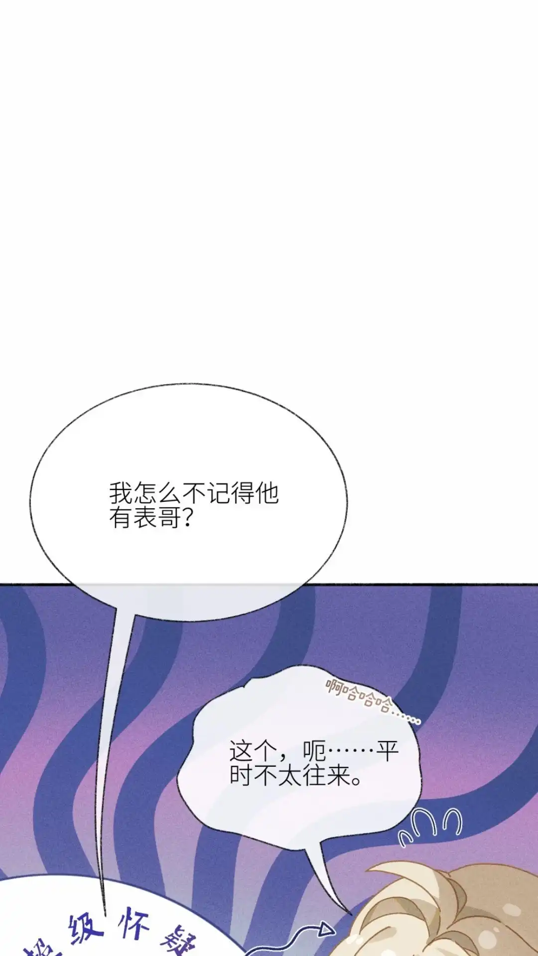 《月亮坠落一千次》016话 死亡倒计时 第8页