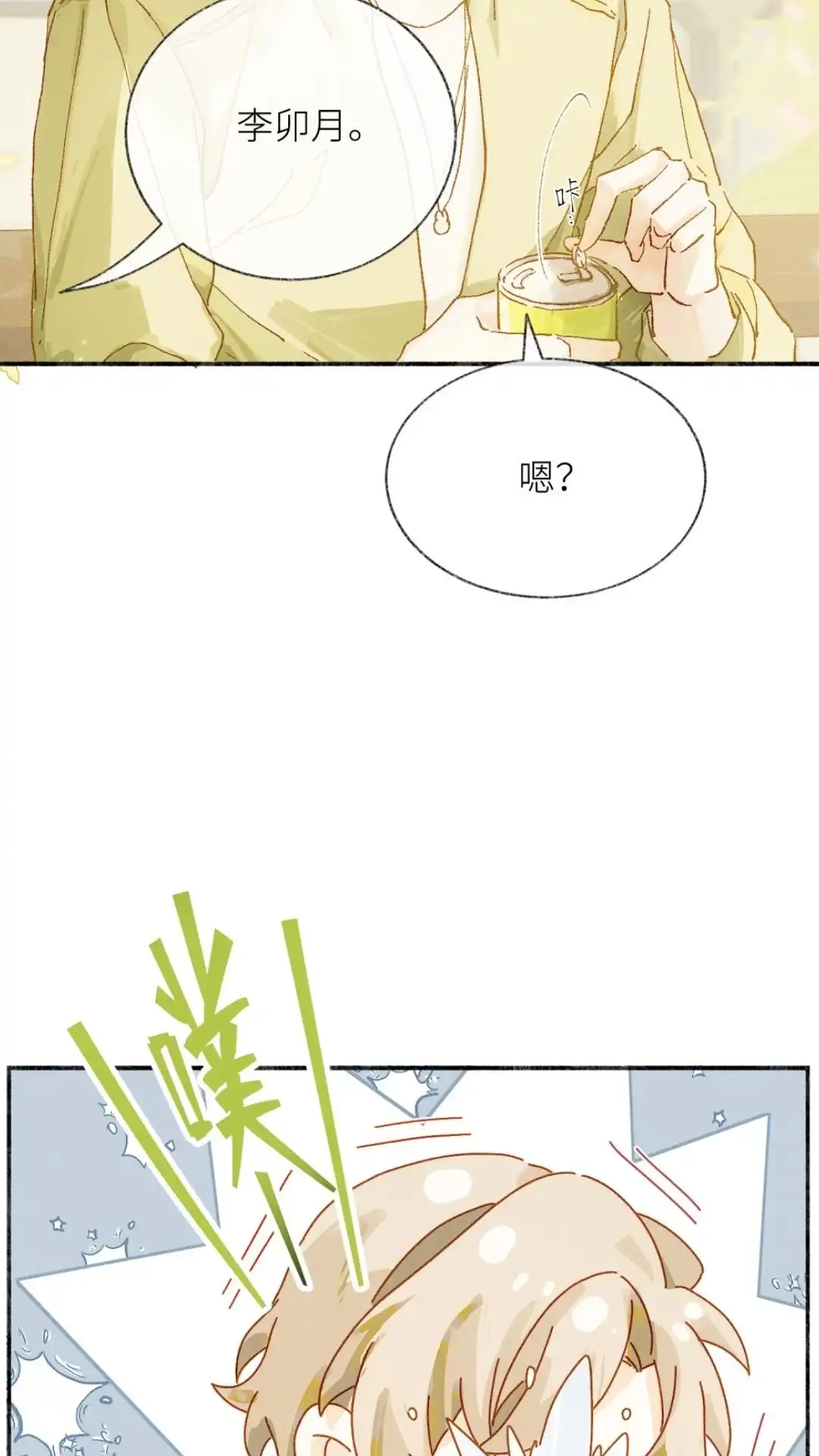 《月亮坠落一千次》016话 死亡倒计时 第43页