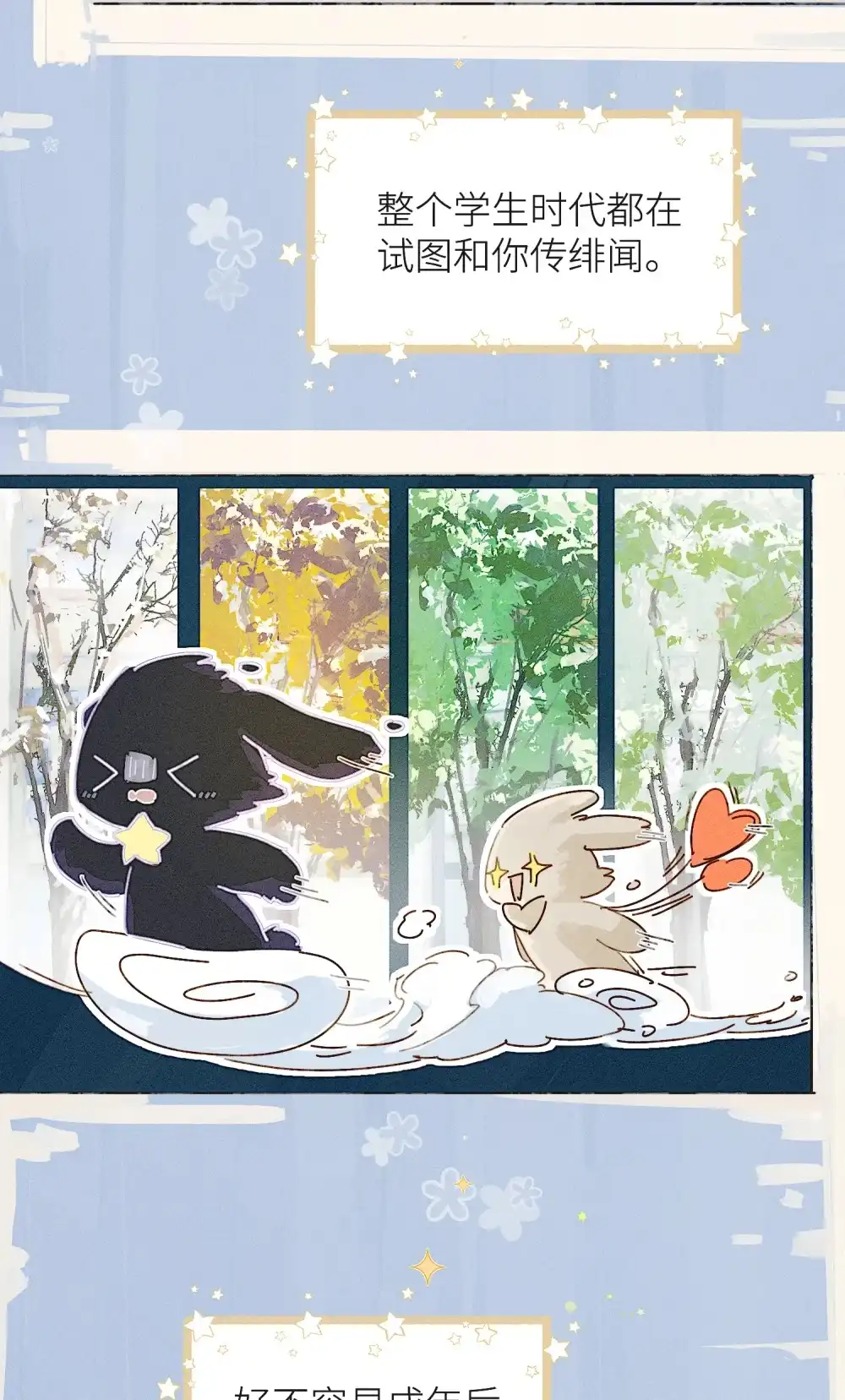 《月亮坠落一千次》001 和初恋相亲？ 第42页