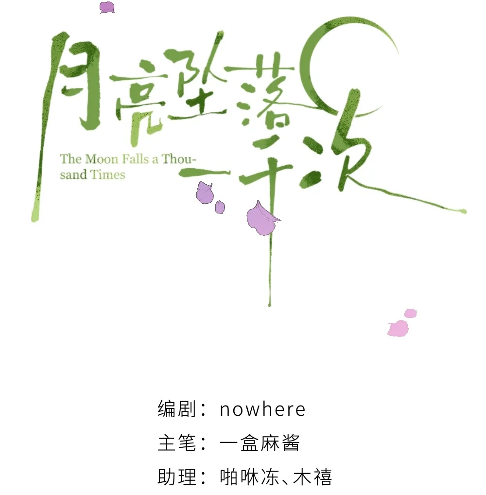 《月亮坠落一千次》001 和初恋相亲？ 第13页
