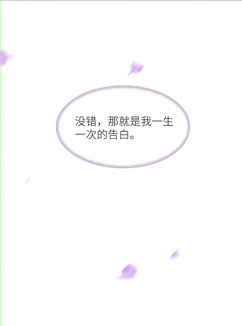 《月亮坠落一千次》001 和初恋相亲？ 第11页