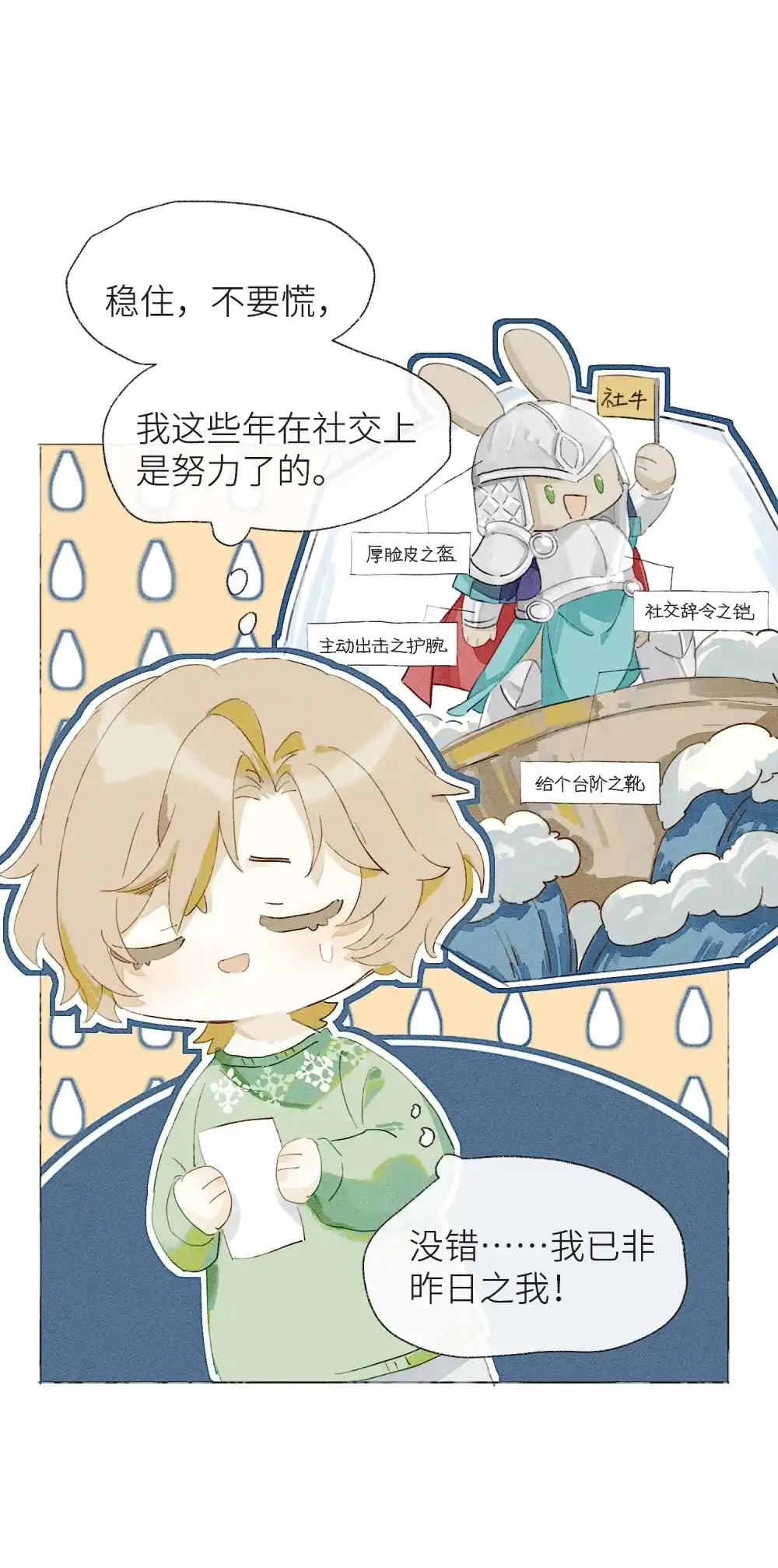 《月亮坠落一千次》001 和初恋相亲？ 第51页